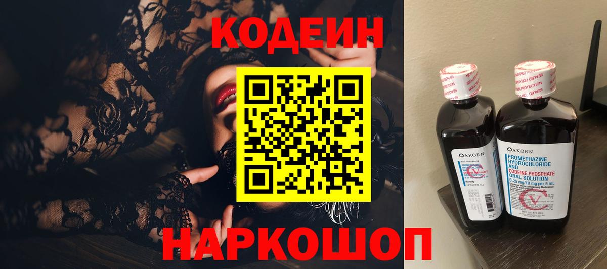 Кодеиновый сироп Lean Purple Drank  Вход с VPN  Codein напиток Lean (лин)  Карачаевск 