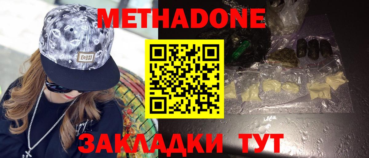 МЕТАДОН VHQ Карачаевск